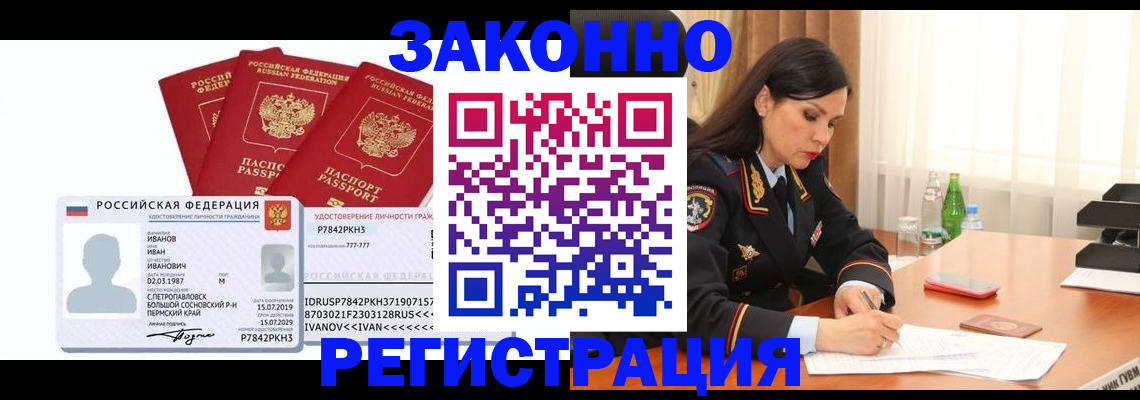 временная регистрация адрес в Приморско-Ахтарске