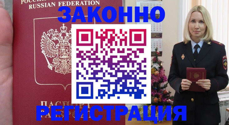 временная регистрация гарантия в Приморско-Ахтарске